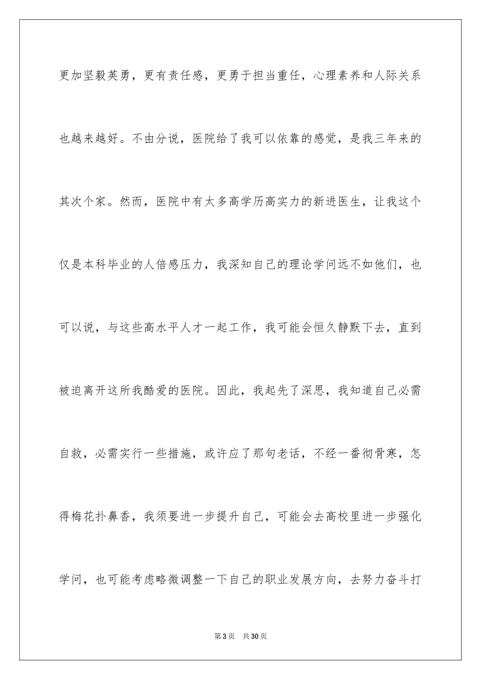 2024事业单位个人原因辞职报告_第3页