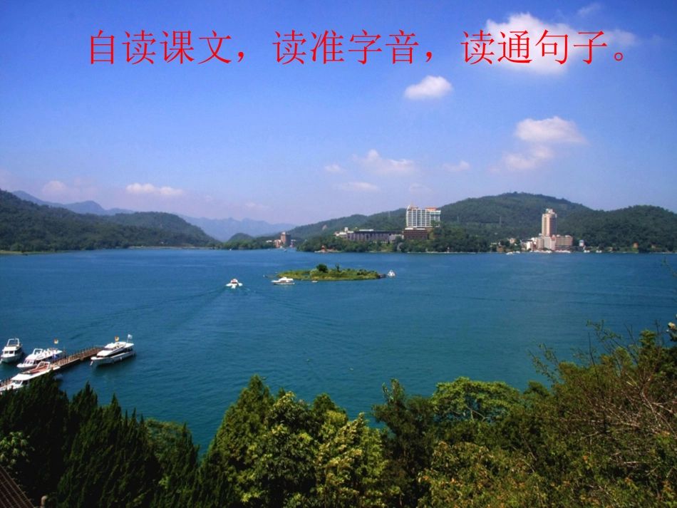 日月潭的传说修改稿_第3页