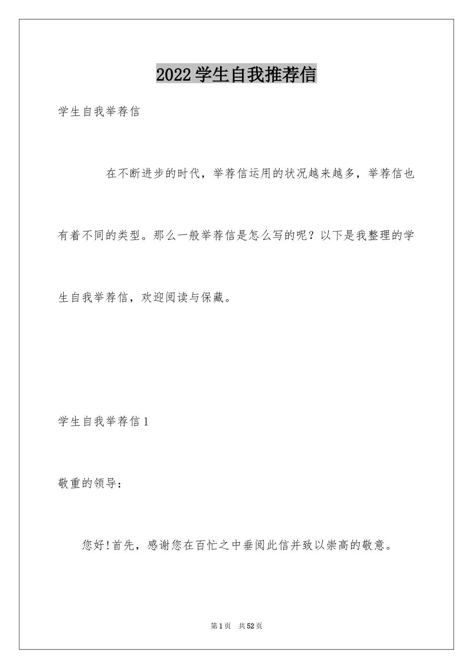 2024学生自我推荐信_第1页