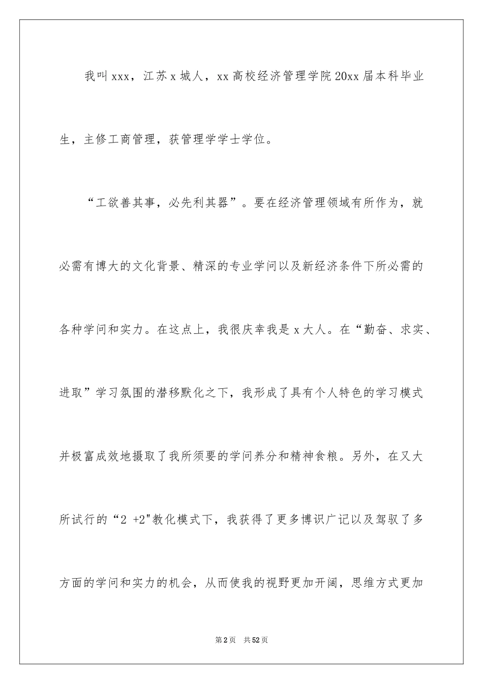 2024学生自我推荐信_第2页