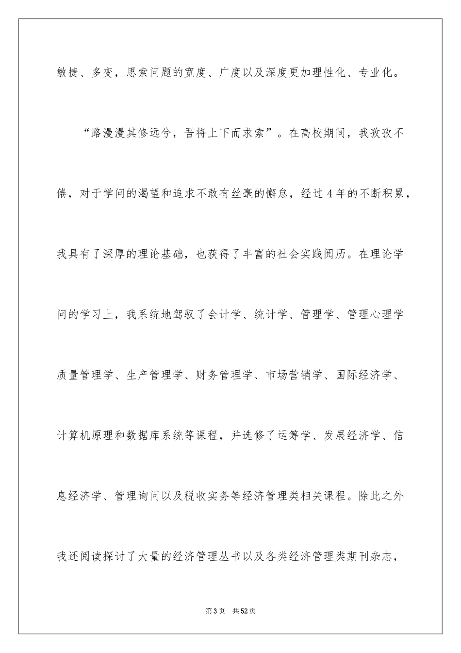 2024学生自我推荐信_第3页