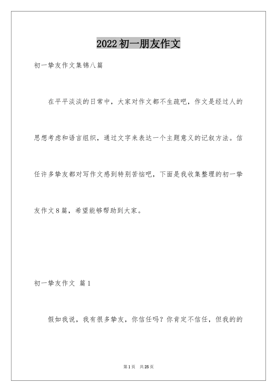 2024初一朋友作文_305_第1页
