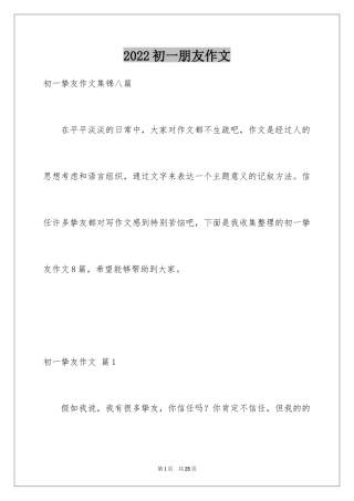 2024初一朋友作文_305