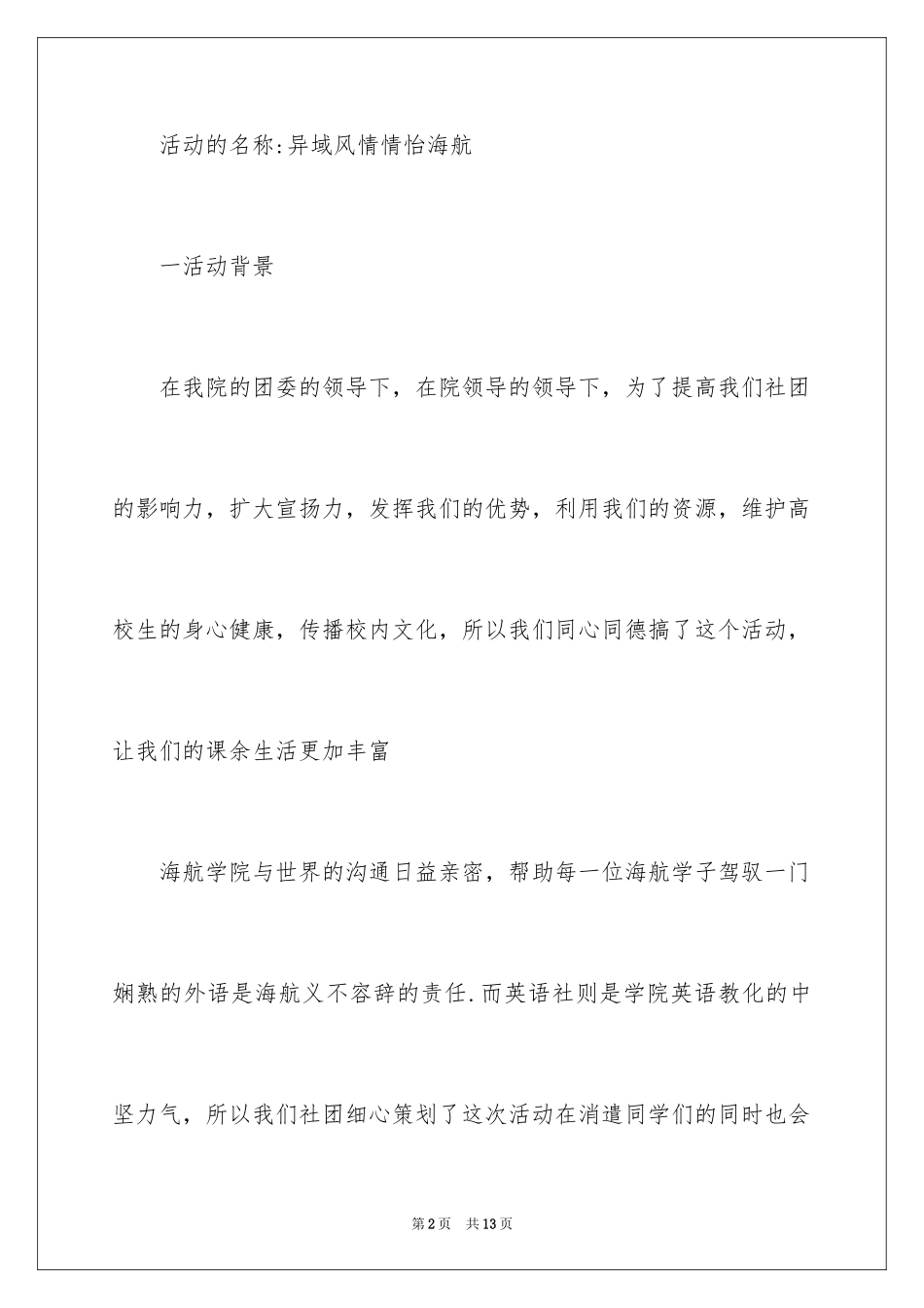 2024大学社团活动策划方案_1_第2页