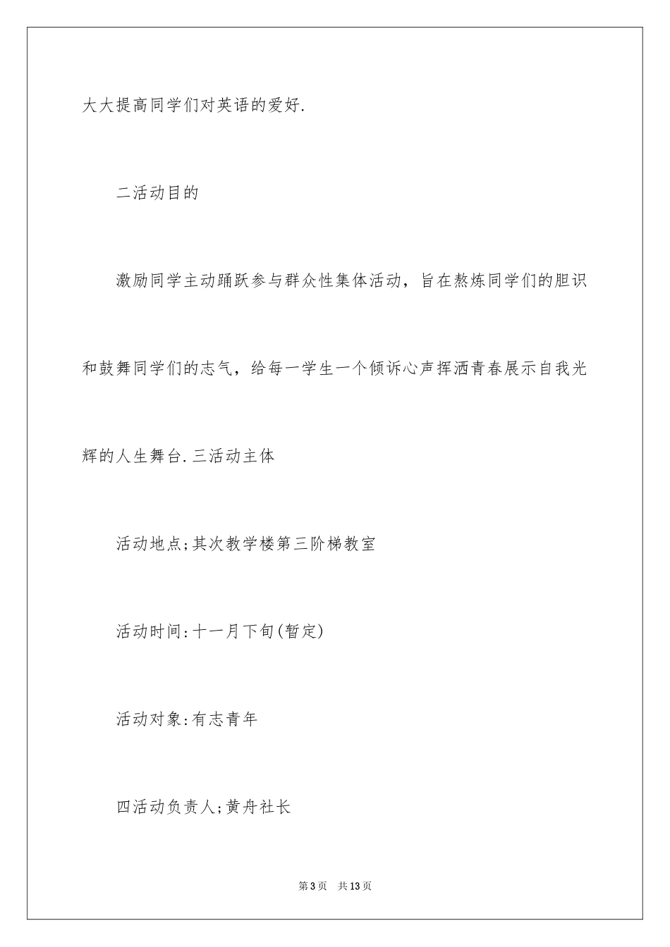 2024大学社团活动策划方案_1_第3页