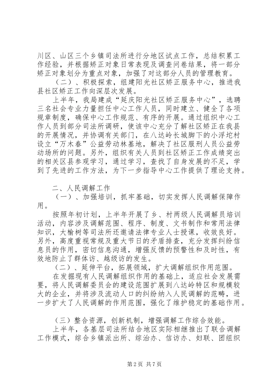 ××年司法行政工作半年总结 _第2页