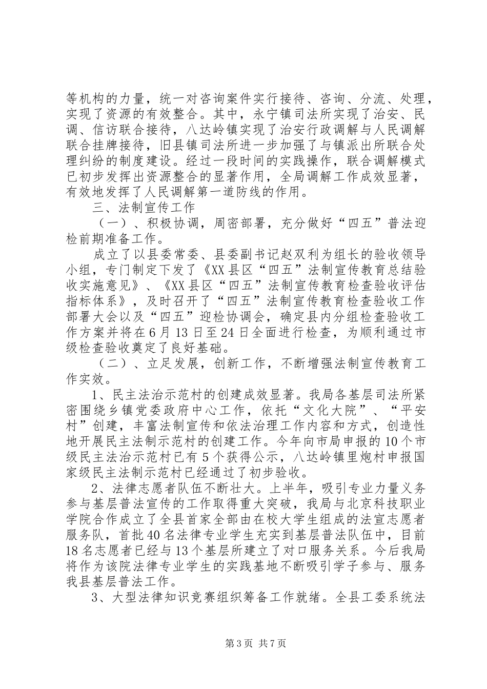 ××年司法行政工作半年总结 _第3页