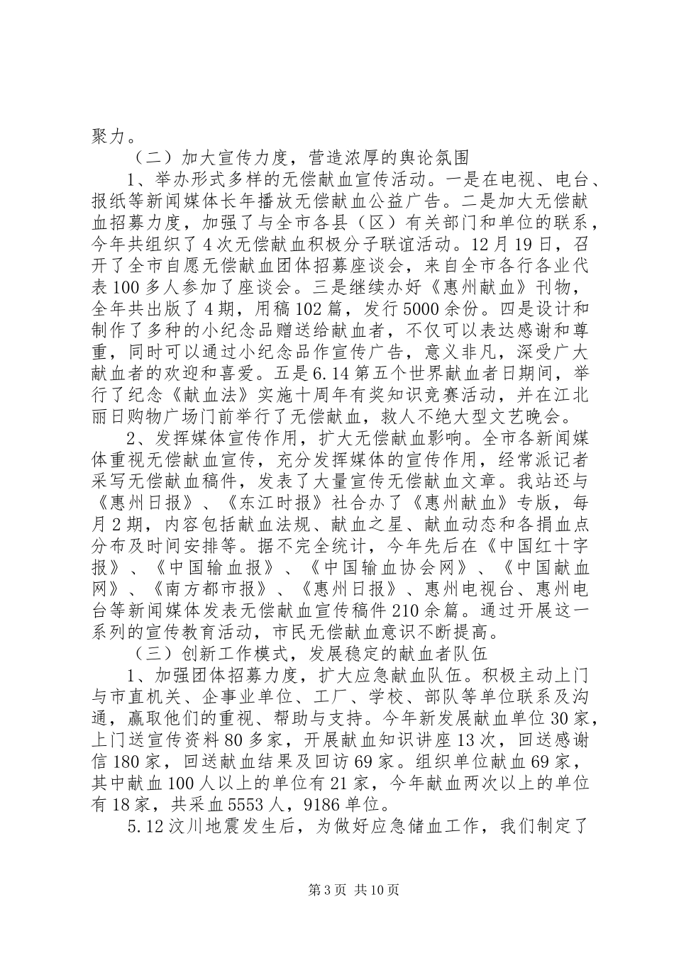20XX年献血部门年底工作总结_第3页