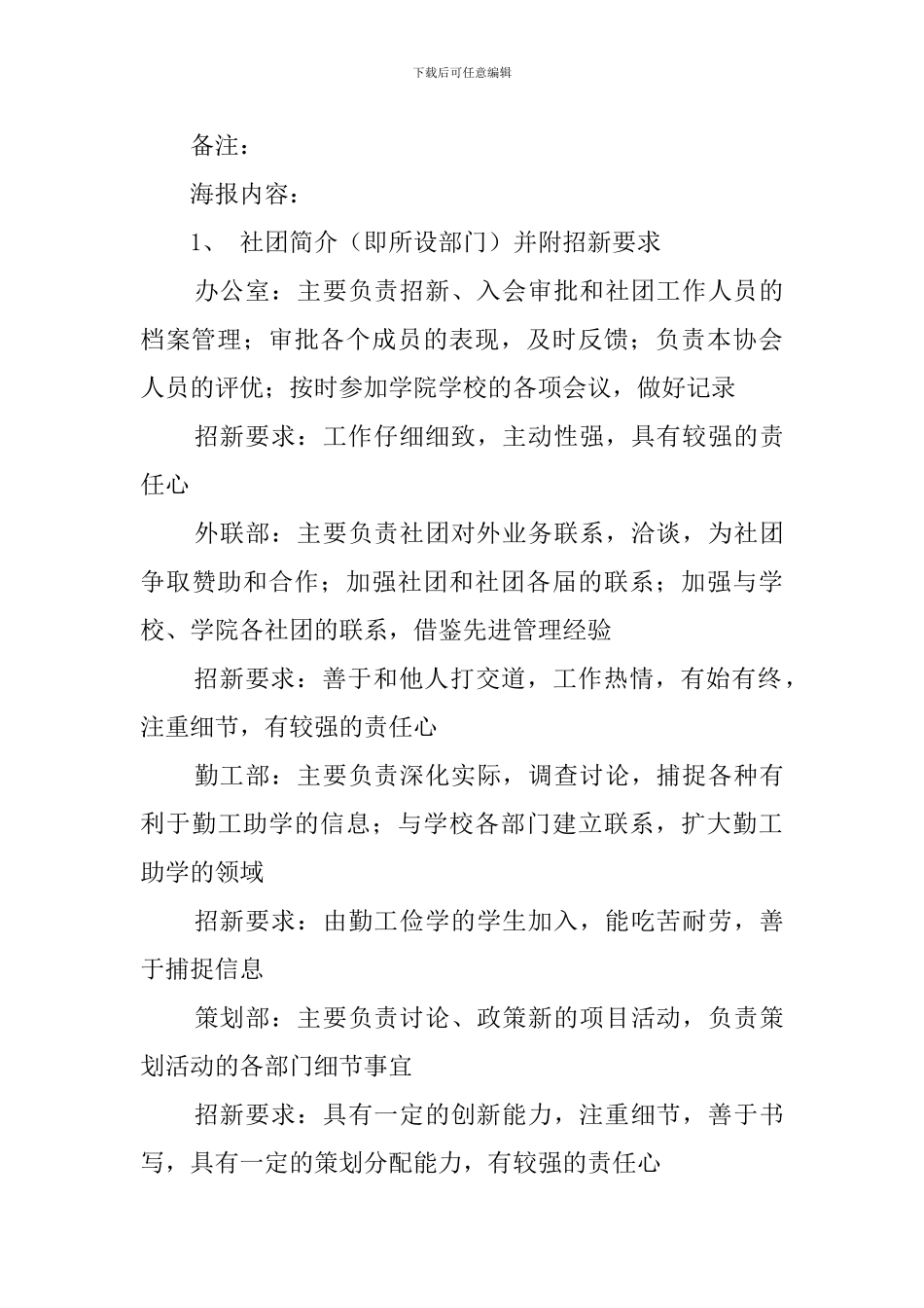 关于社团招新活动的策划书_第3页