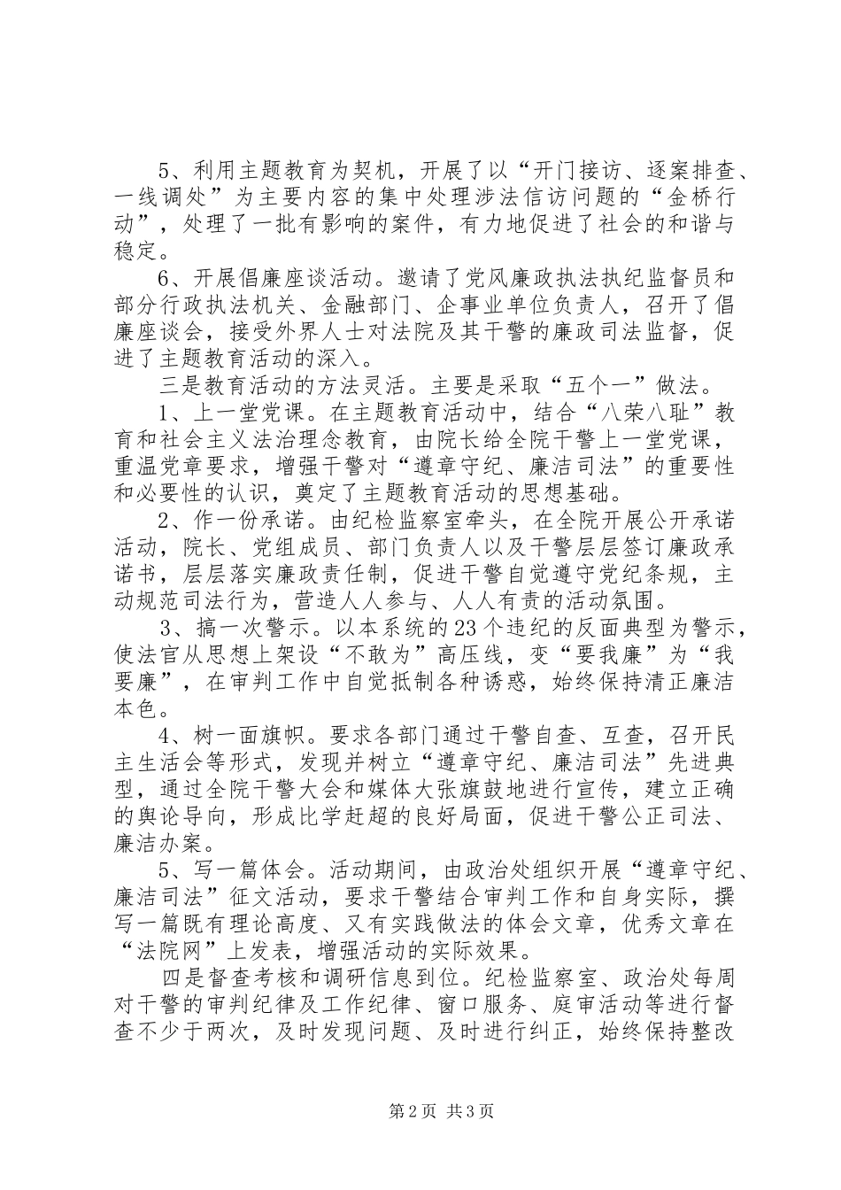 “遵章守纪、廉洁司法”主题教育活动总结 _第2页