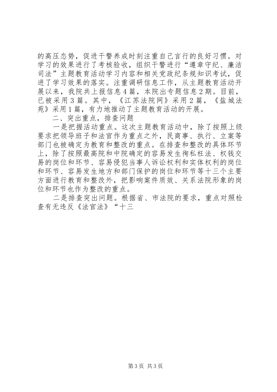 “遵章守纪、廉洁司法”主题教育活动总结 _第3页