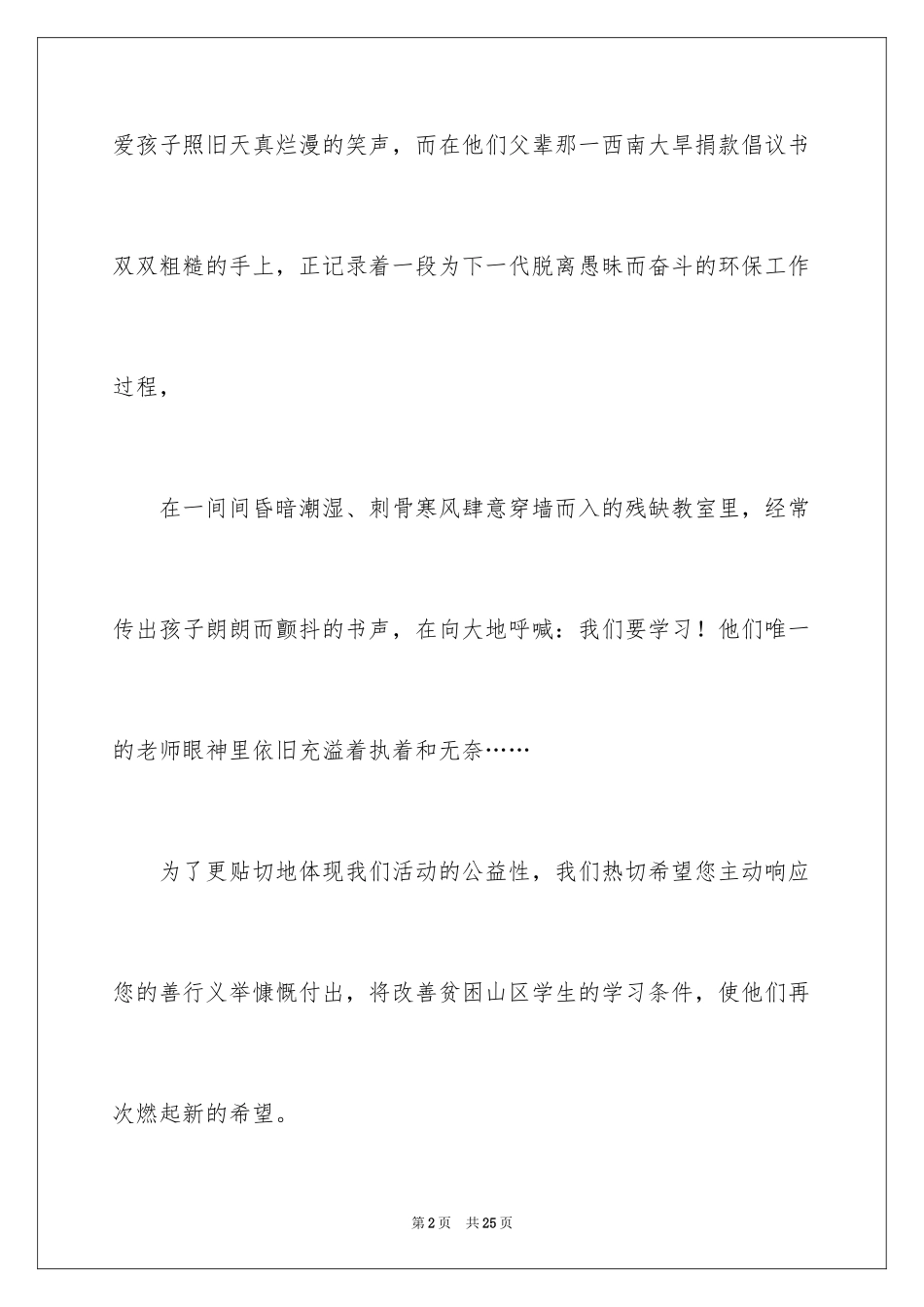 2024学生捐款倡议书_15_第2页