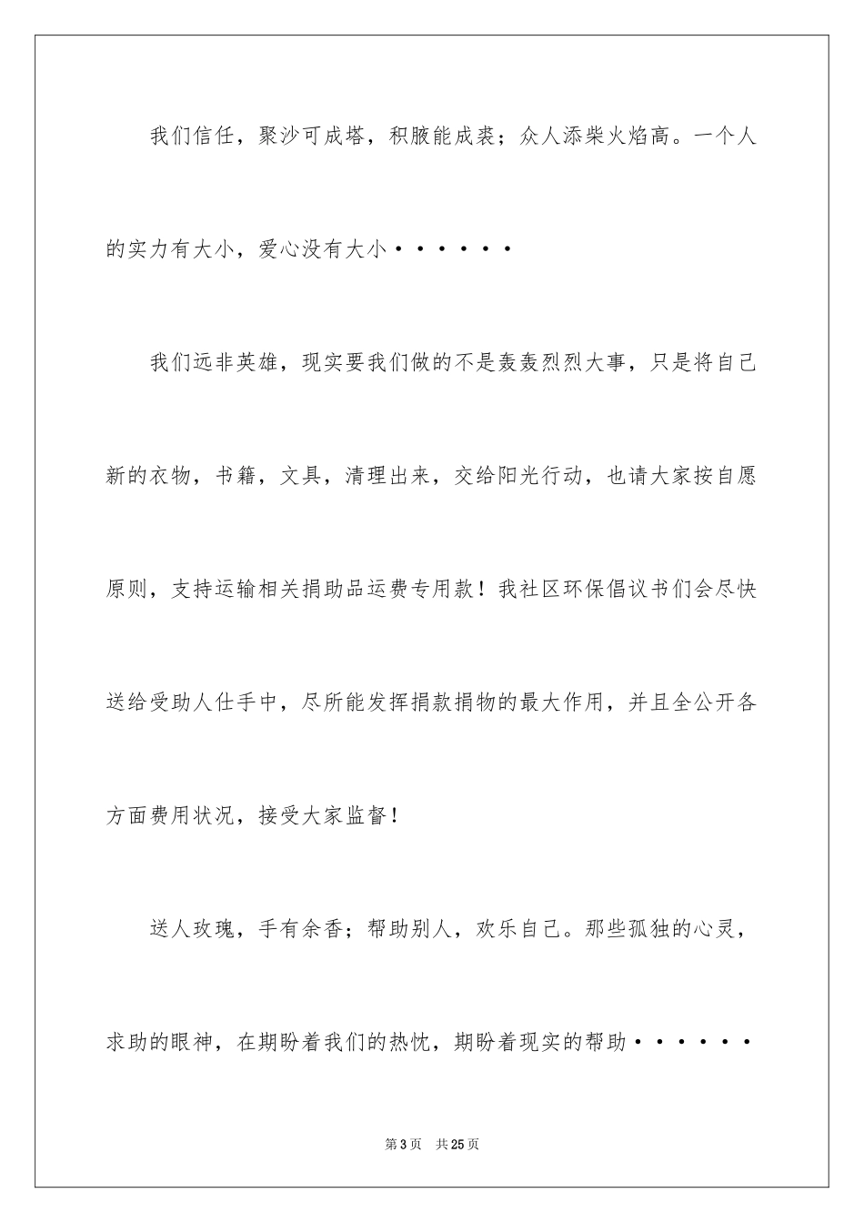 2024学生捐款倡议书_15_第3页