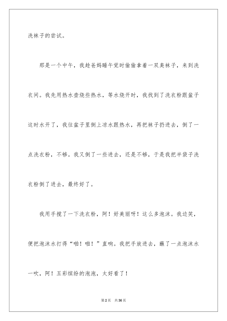 2024做家务日记_29_第2页