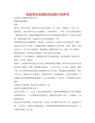 竞选学生会精彩的自我介绍参考 
