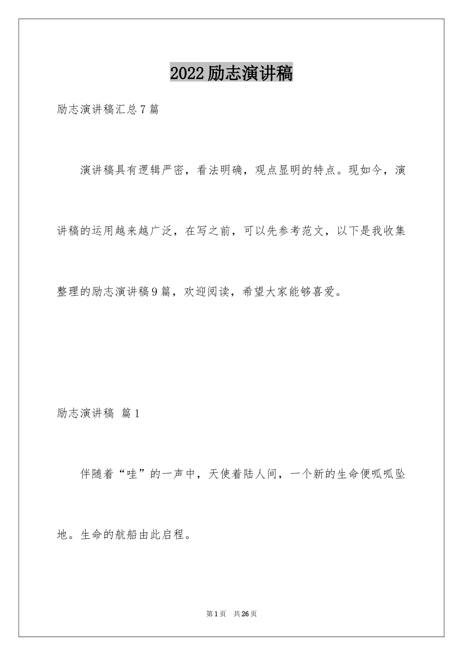2024励志演讲稿_1543_第1页