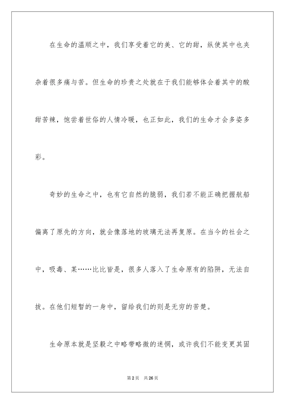 2024励志演讲稿_1543_第2页