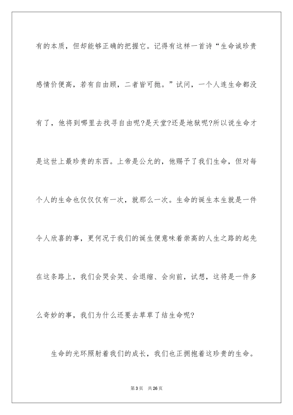 2024励志演讲稿_1543_第3页