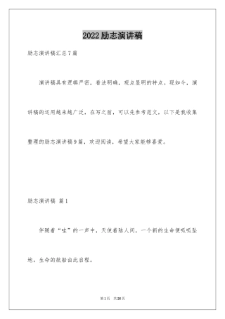 2024励志演讲稿_1543