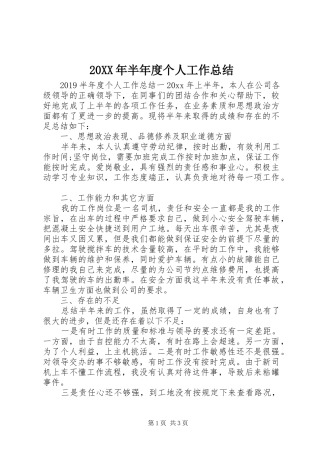 20XX年半年度个人工作总结