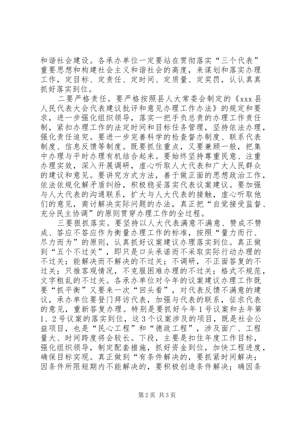 在人大代表议案建议现场督办会议上的讲话发言_第2页