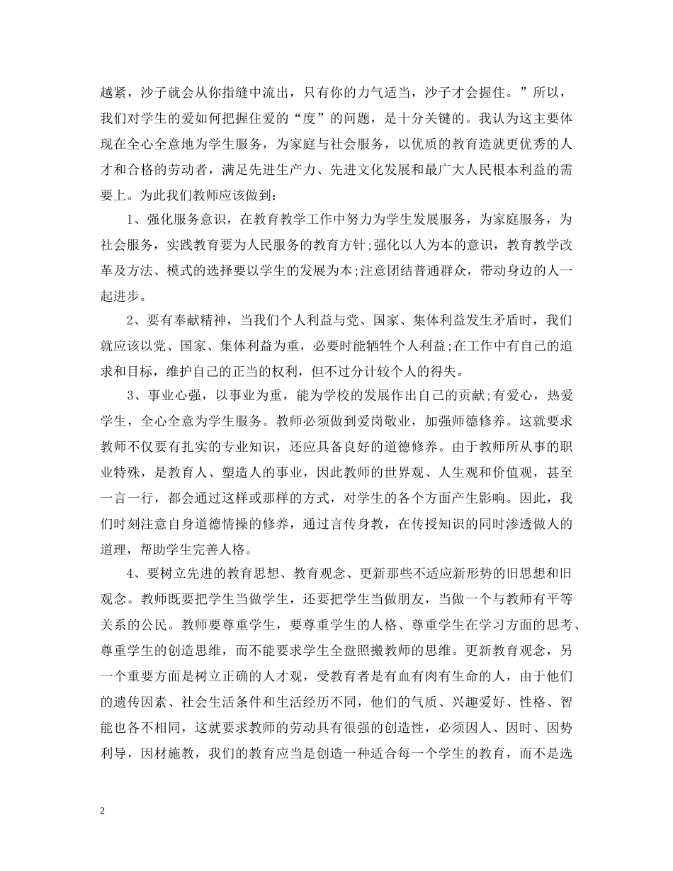 教师学习教育局长讲话心得体会3篇 (000002)_第2页