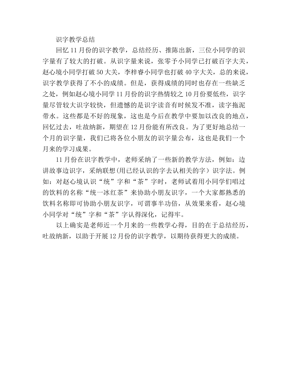 大班识字课教学参考计划和总结 _第2页