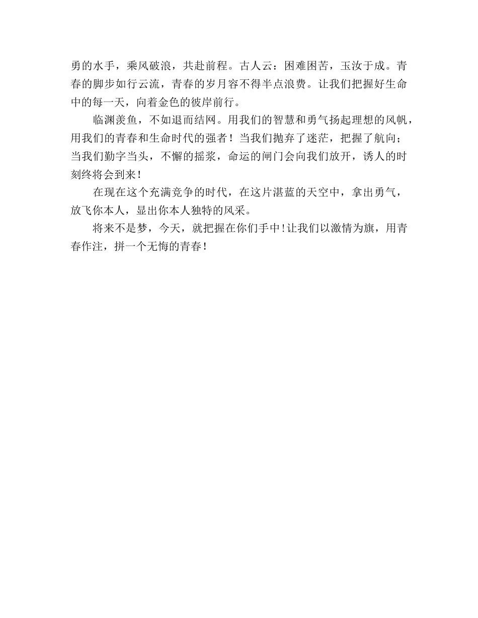 教育征文-做一名新时期的新教师 _第3页