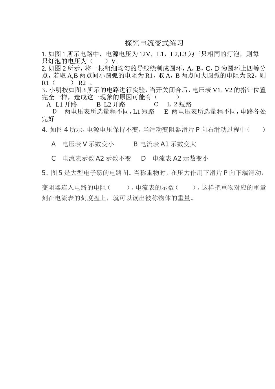 探究电流变式练习_第1页