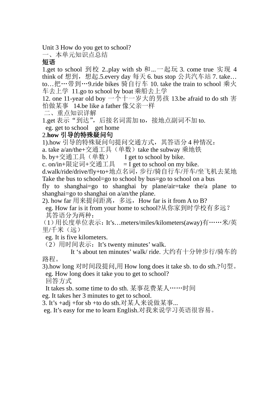 七年级下unit3单元知识点总结_第1页