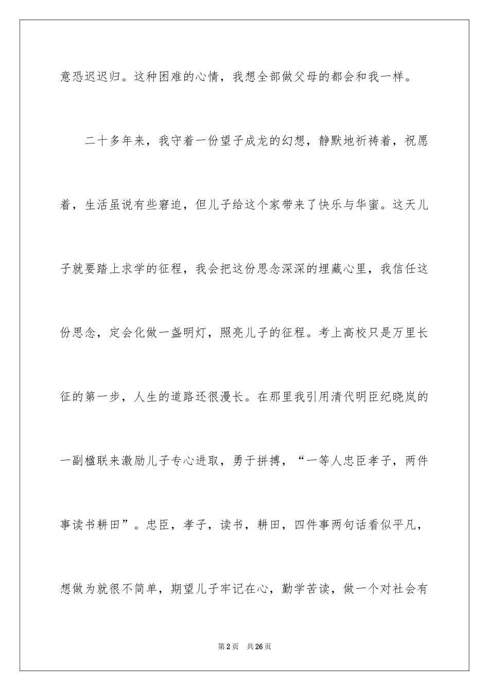 2024升学答谢宴致辞_第2页