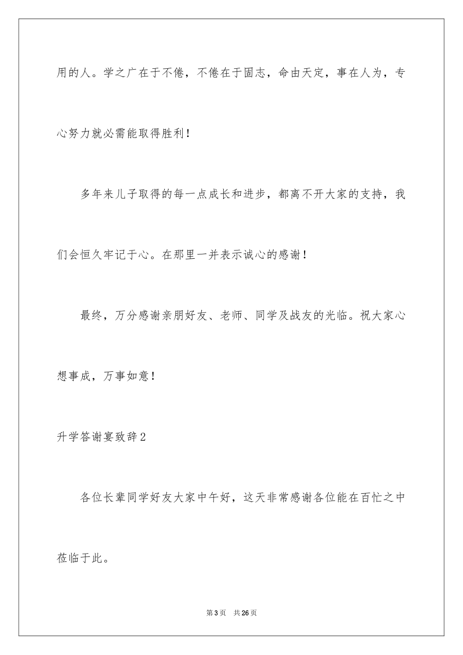 2024升学答谢宴致辞_第3页