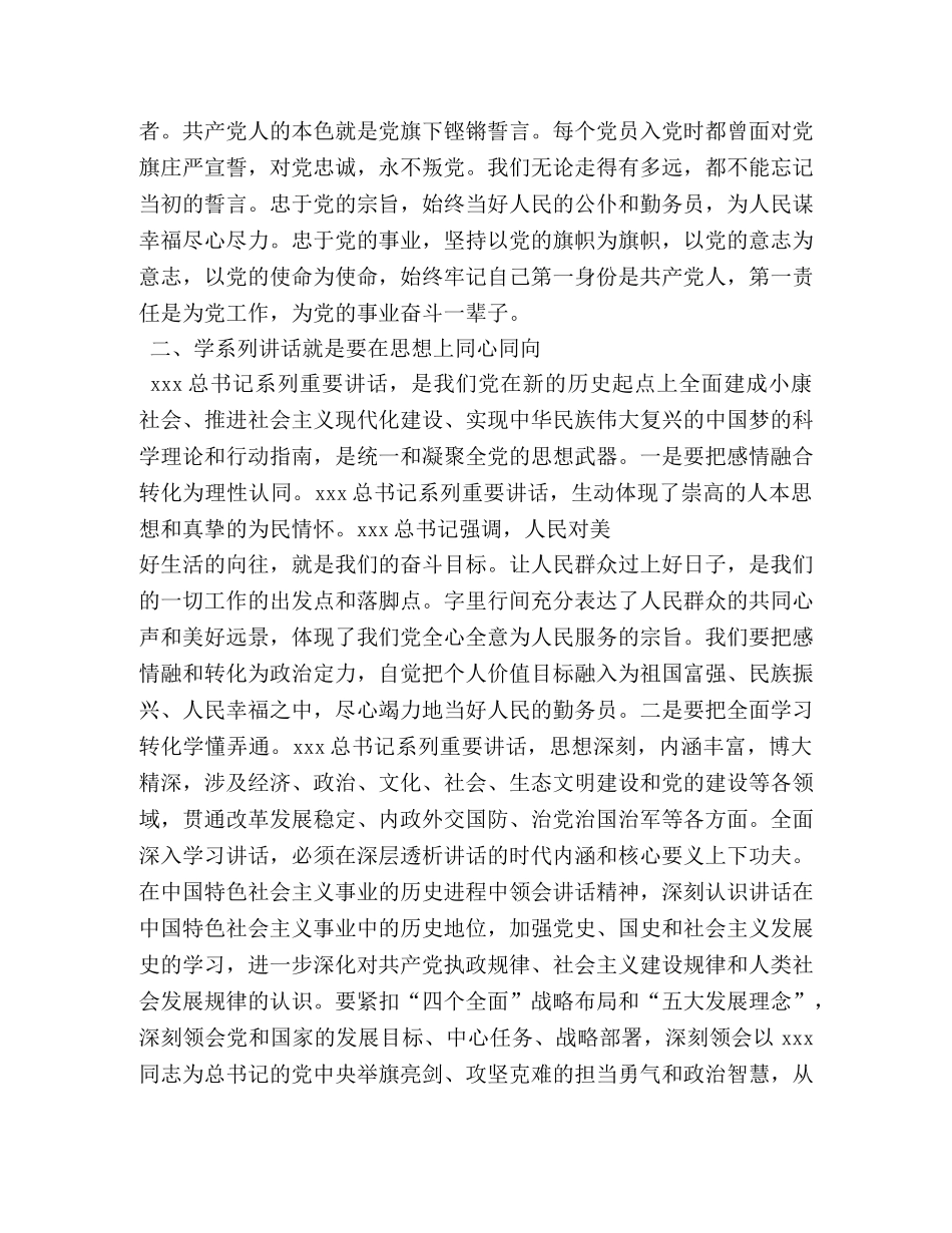 两学一做精准扶贫心得体会 (000001)_第3页