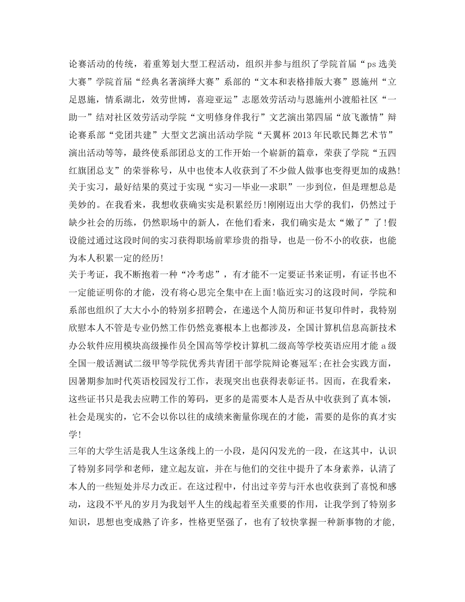 大学毕业生自我鉴定参考1000字（优秀篇） _第2页