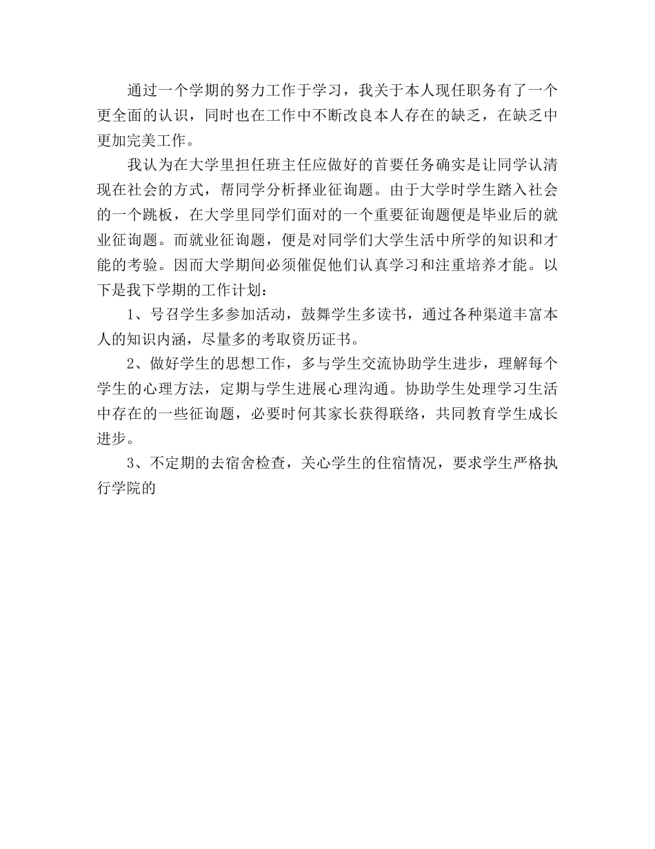 大学班主任工作参考计划表范文(1) _第3页