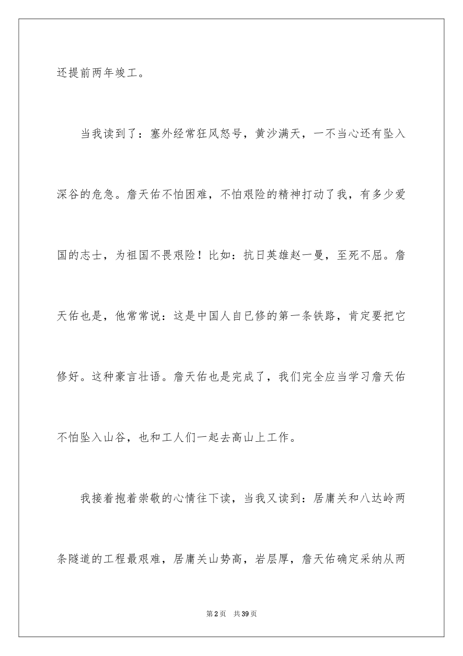 2024《詹天佑》读后感_2_第2页