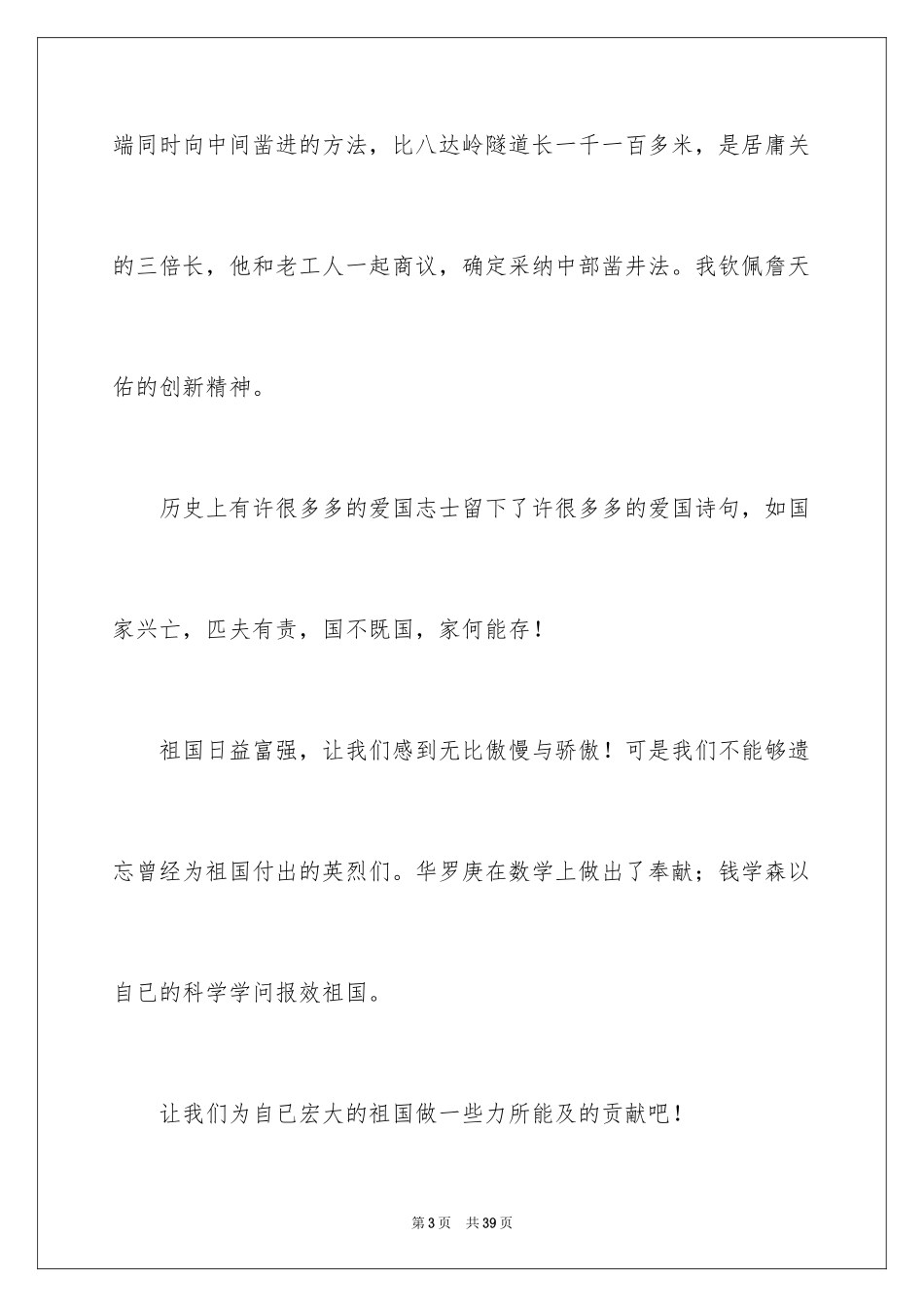 2024《詹天佑》读后感_2_第3页
