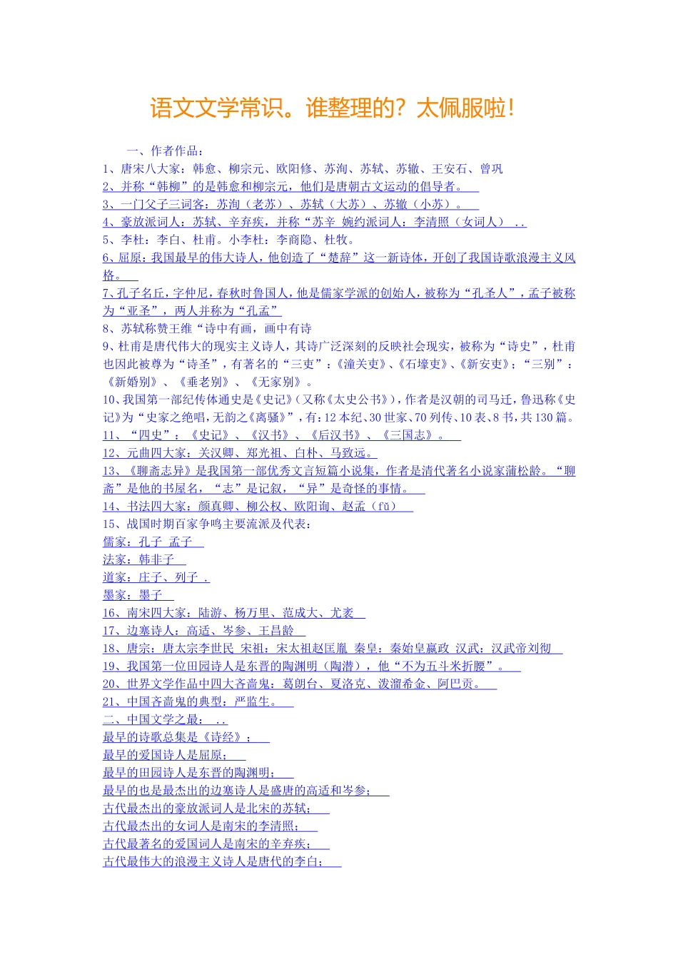 语文文学常识_第1页