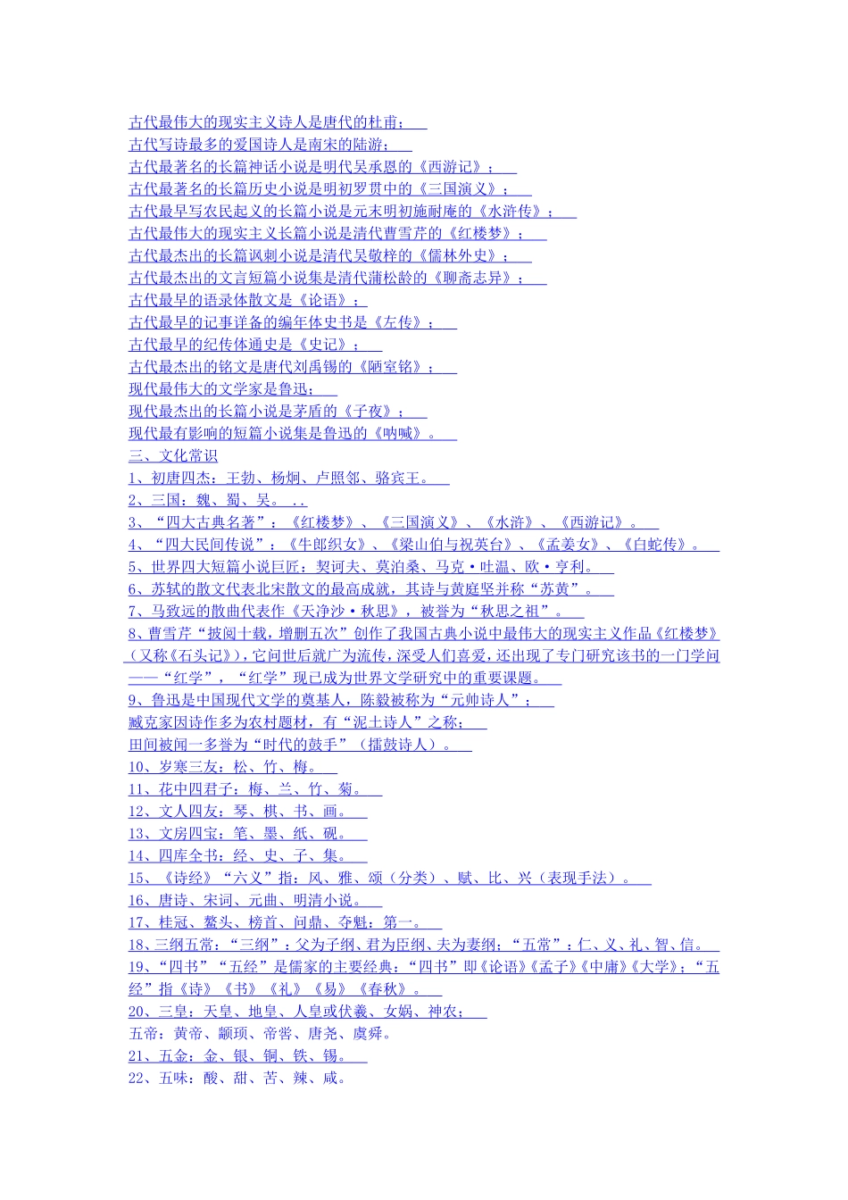 语文文学常识_第2页