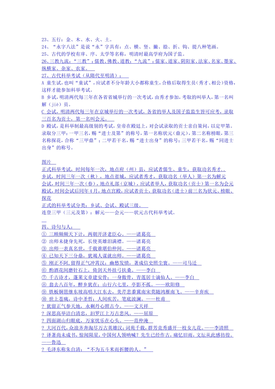 语文文学常识_第3页