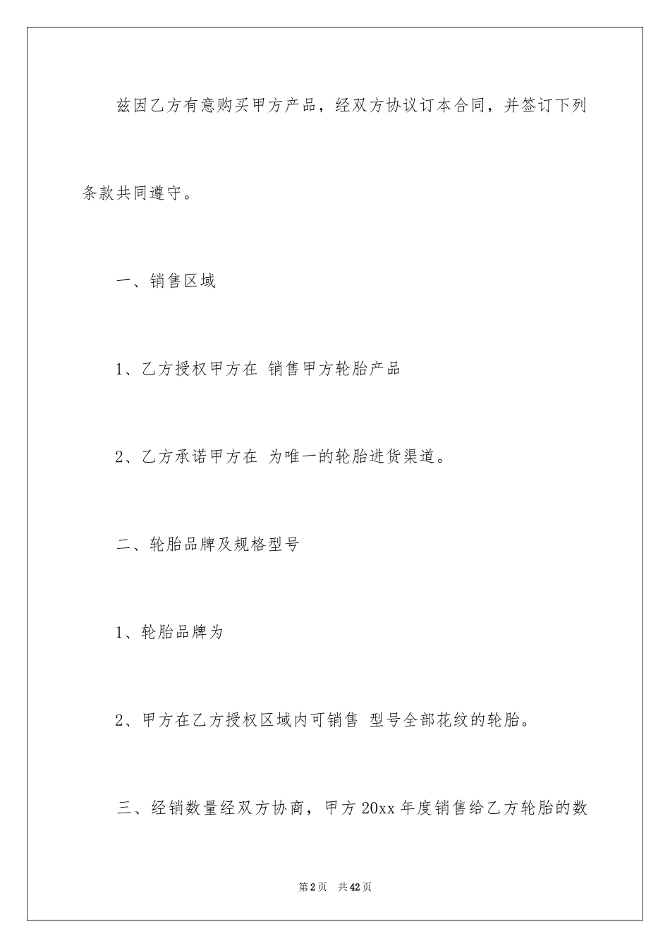 2024供货协议书_5_第2页