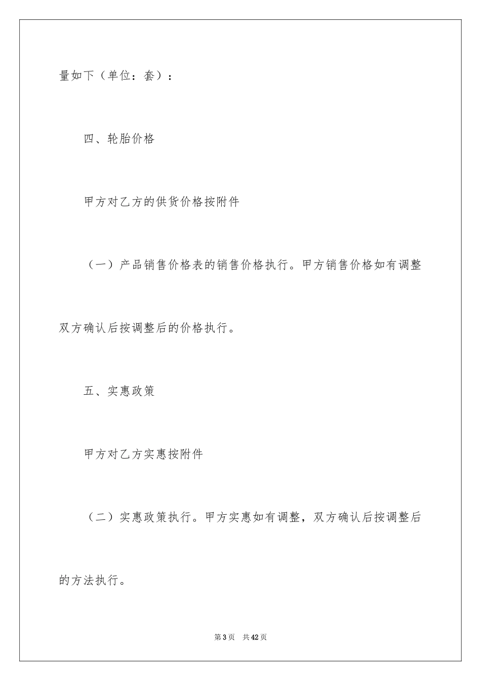 2024供货协议书_5_第3页