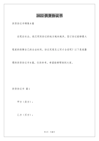 2024供货协议书_5