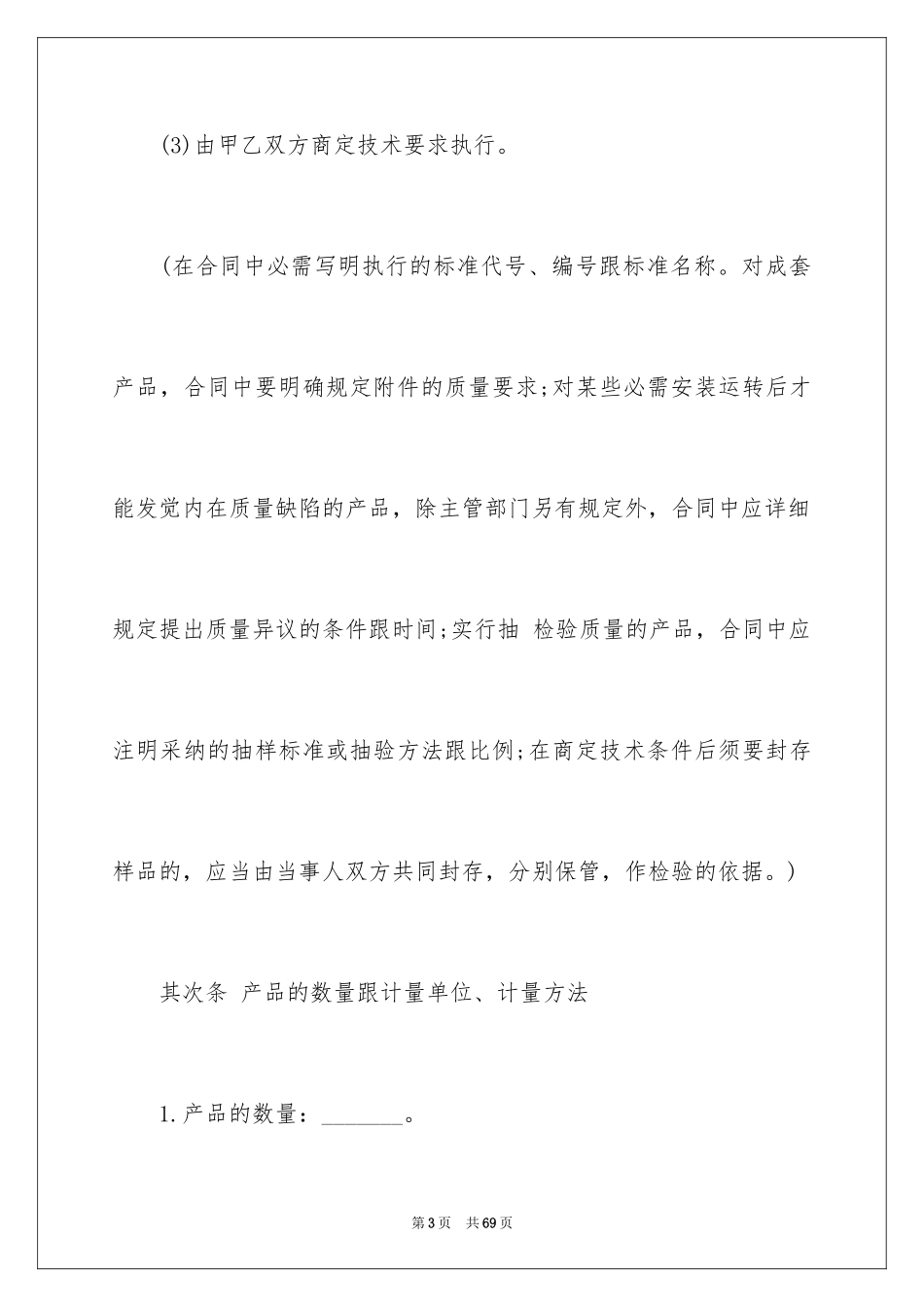 2024供货协议书_30_第3页