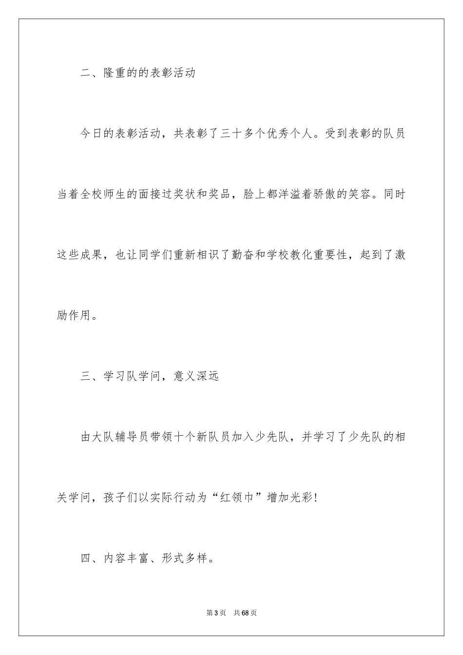 2024六一儿童节活动总结_28_第3页