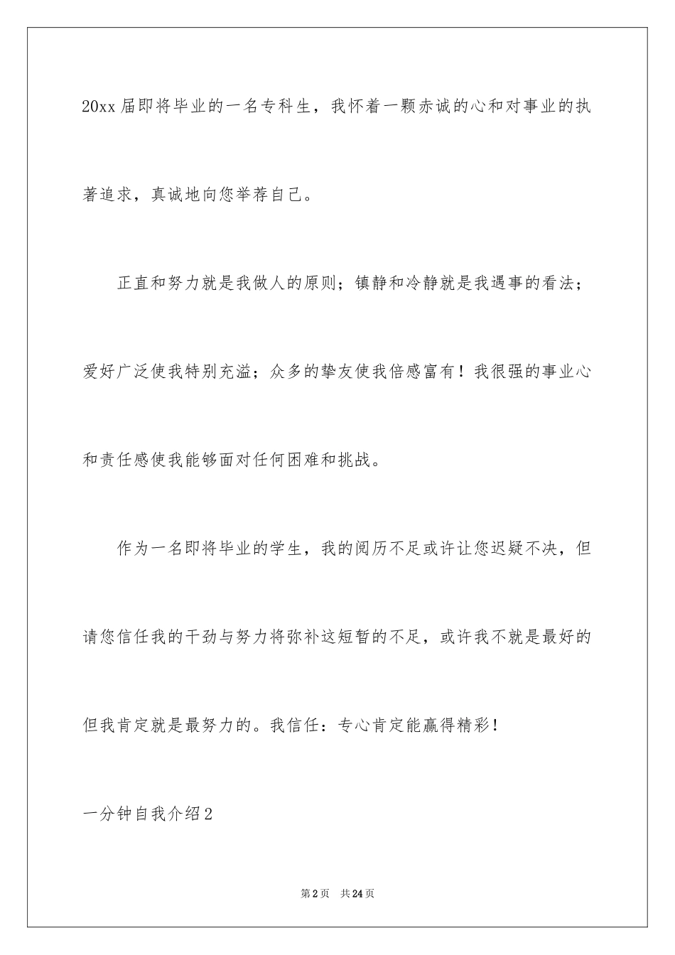 2024一分钟自我介绍_20_第2页