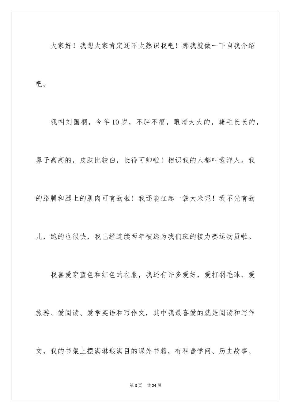 2024一分钟自我介绍_20_第3页