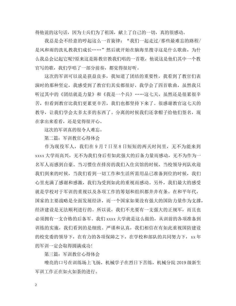 军训教官心得体会 _第2页