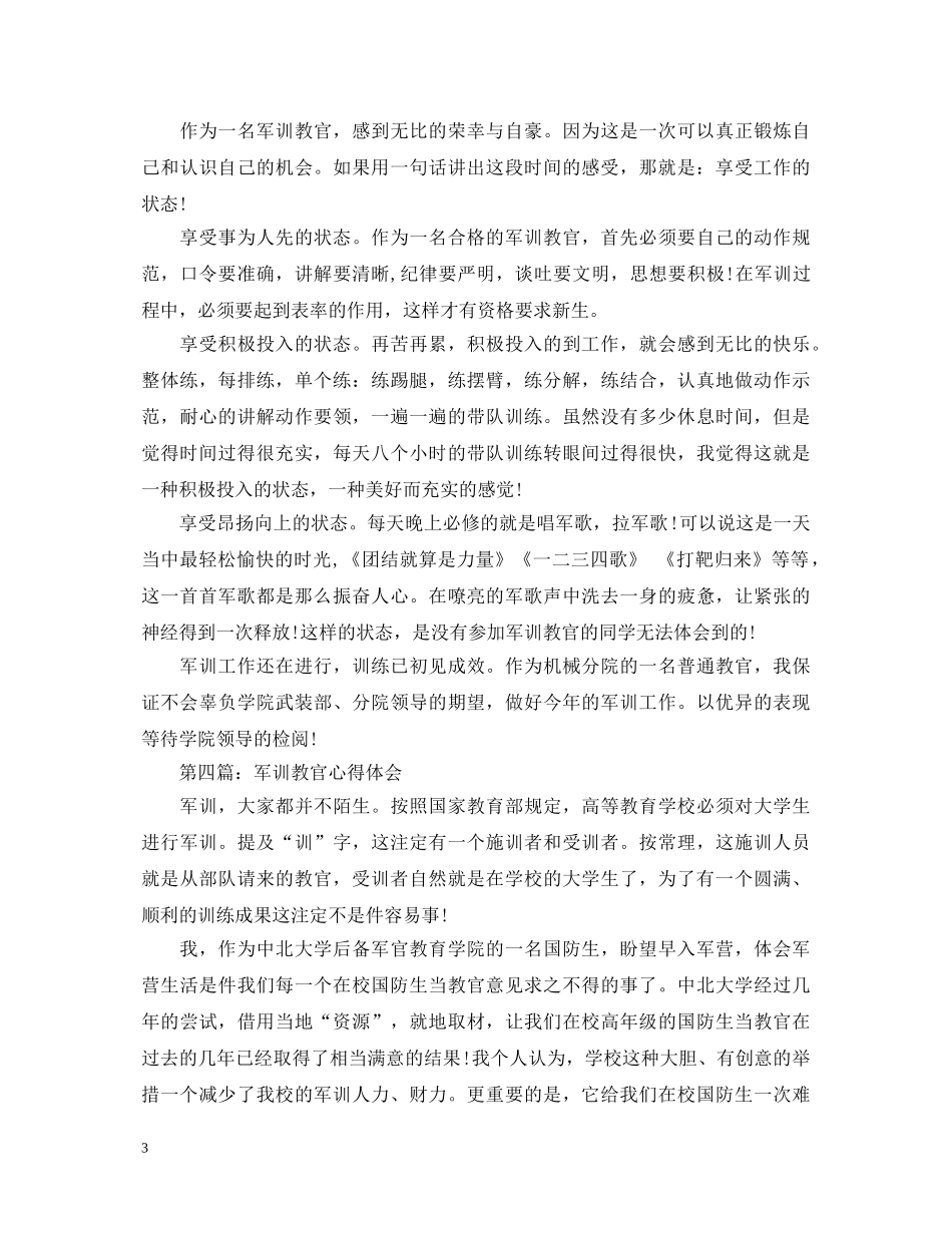 军训教官心得体会 _第3页
