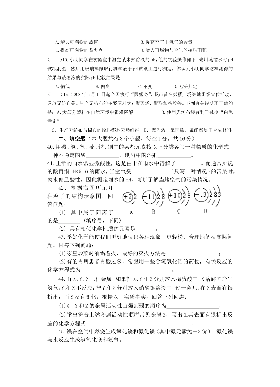 宜城市2009年中考适应性考试试题_第2页
